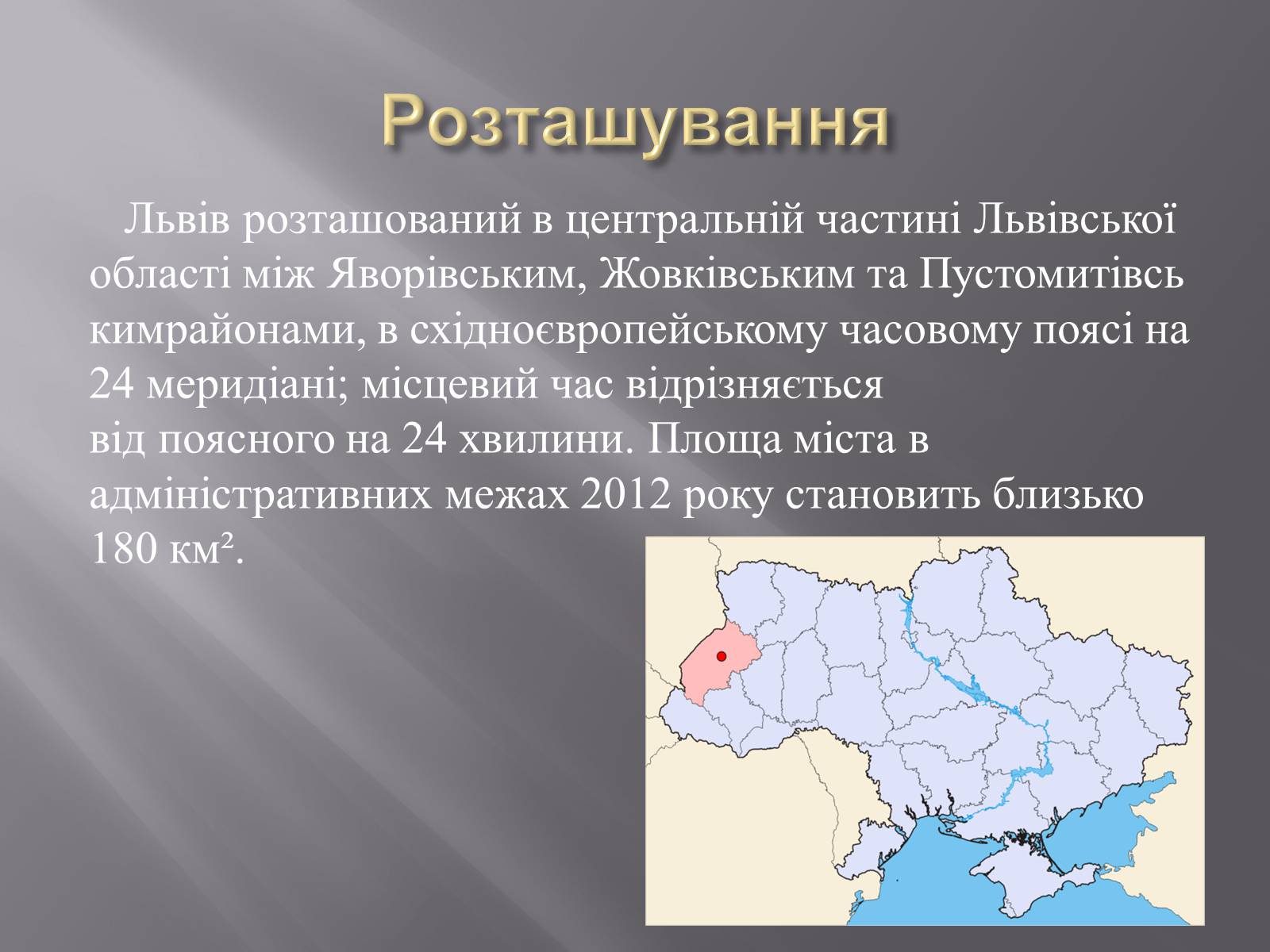 Презентація на тему «Львів» (варіант 1) - Слайд #3