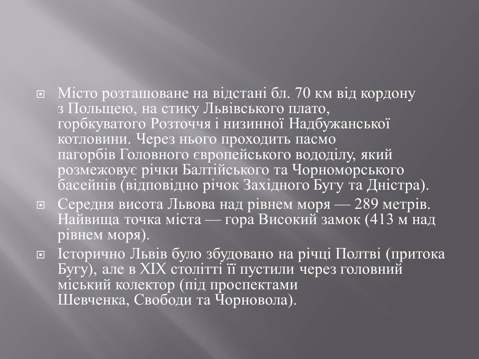 Презентація на тему «Львів» (варіант 1) - Слайд #4