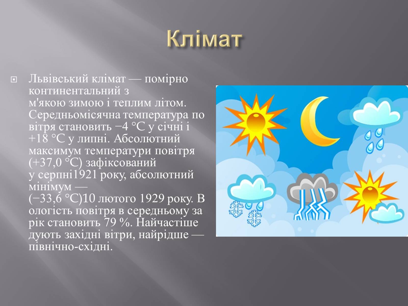 Презентація на тему «Львів» (варіант 1) - Слайд #5