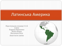 Презентація на тему «Латинська Америка» (варіант 1)