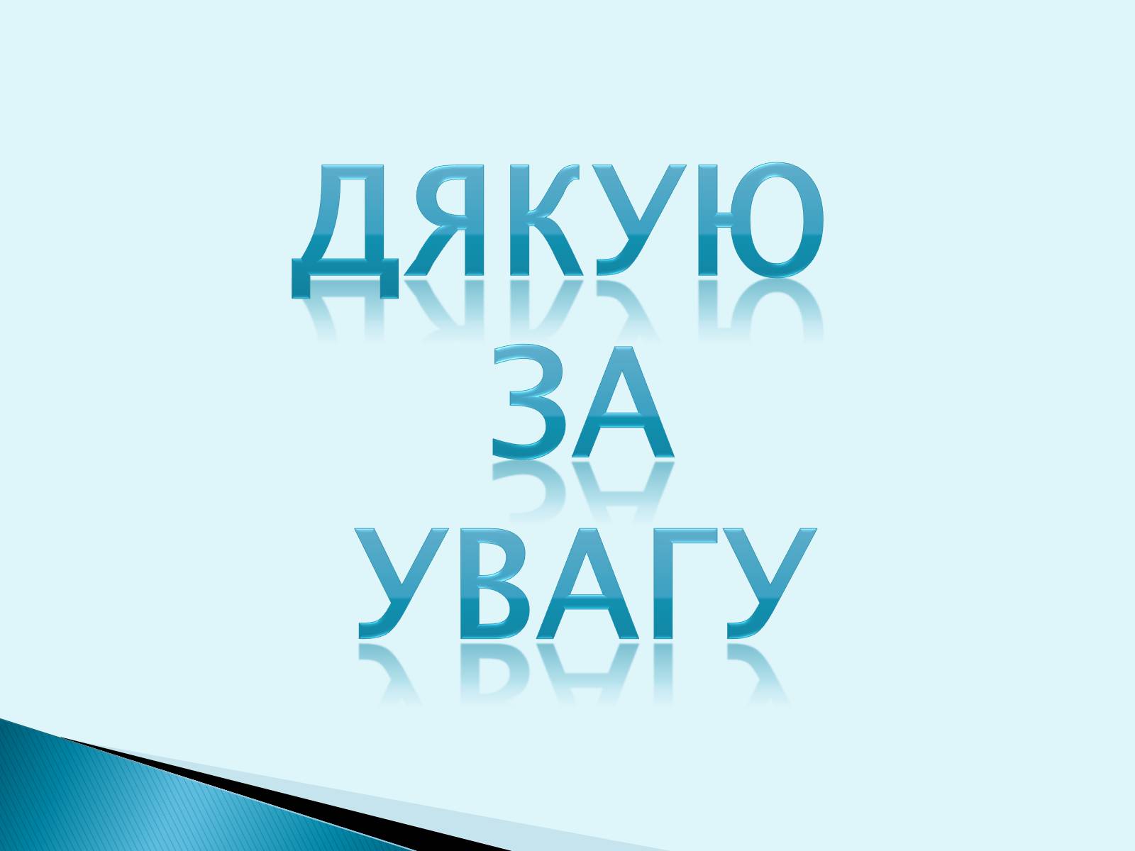 Презентація на тему «Машинобудування» (варіант 4) - Слайд #11