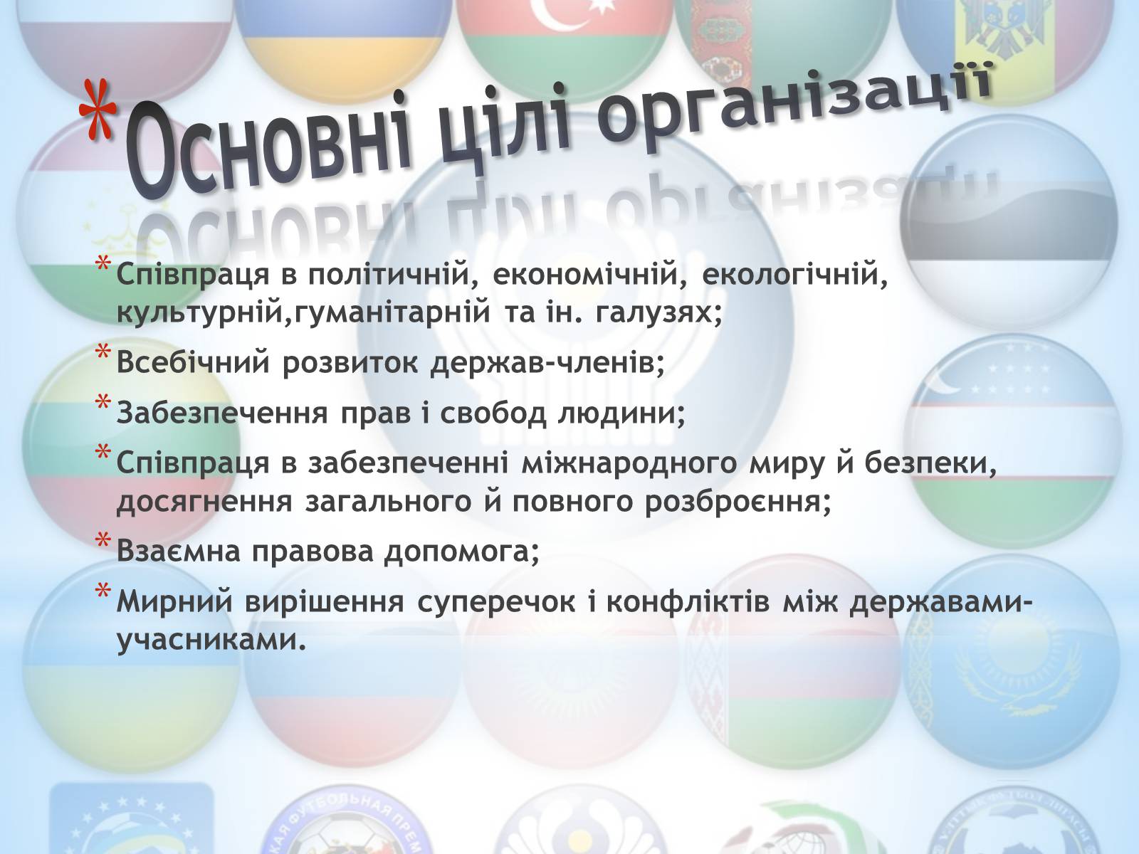 Презентація на тему «Співдружність Незалежних Держав» (варіант 3) - Слайд #5