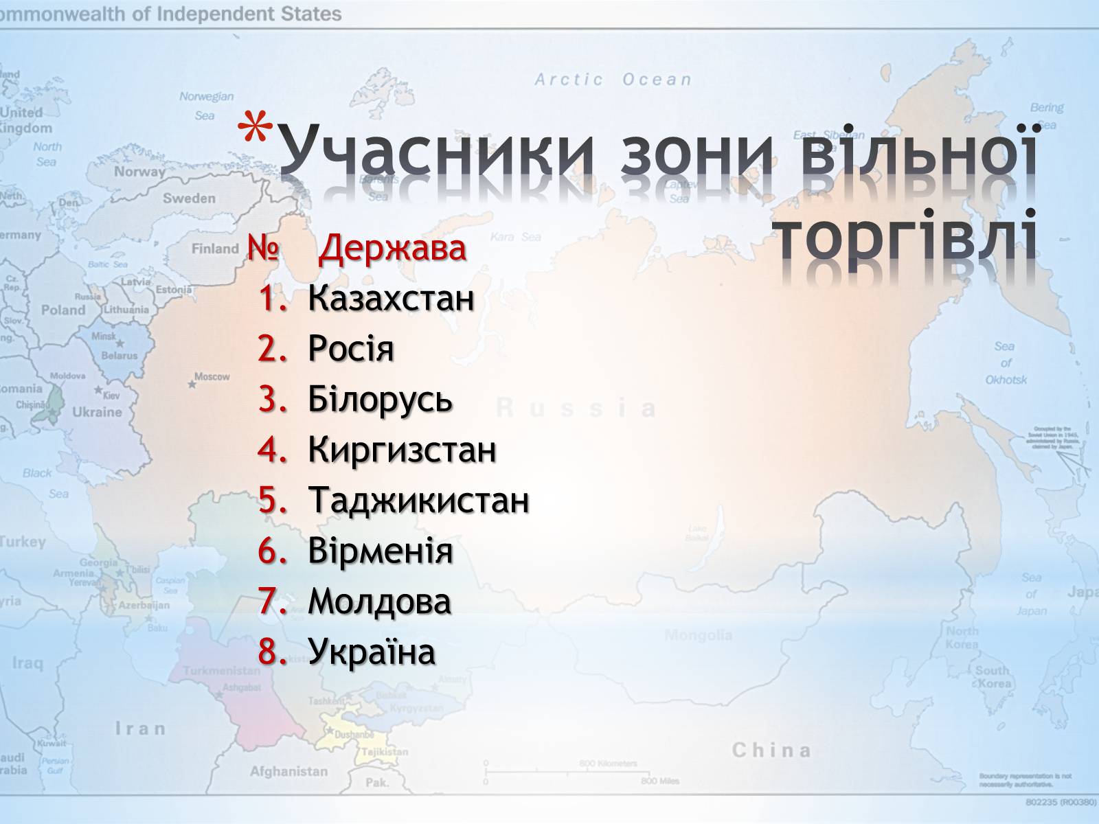 Презентація на тему «Співдружність Незалежних Держав» (варіант 3) - Слайд #6