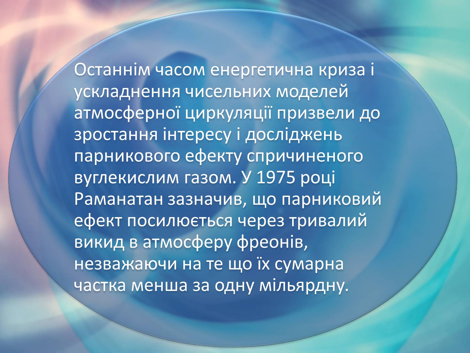 Презентація на тему «Парниковий ефект» (варіант 3) - Слайд #11