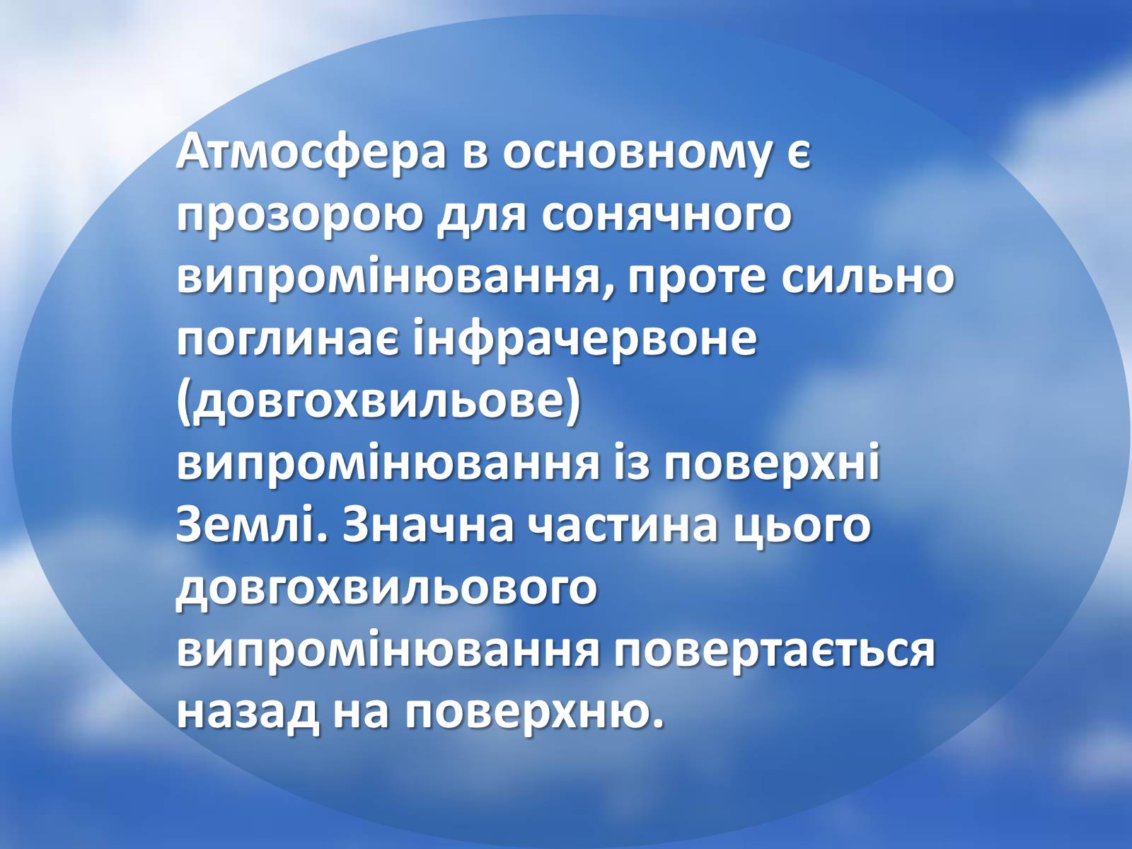 Презентація на тему «Парниковий ефект» (варіант 3) - Слайд #3