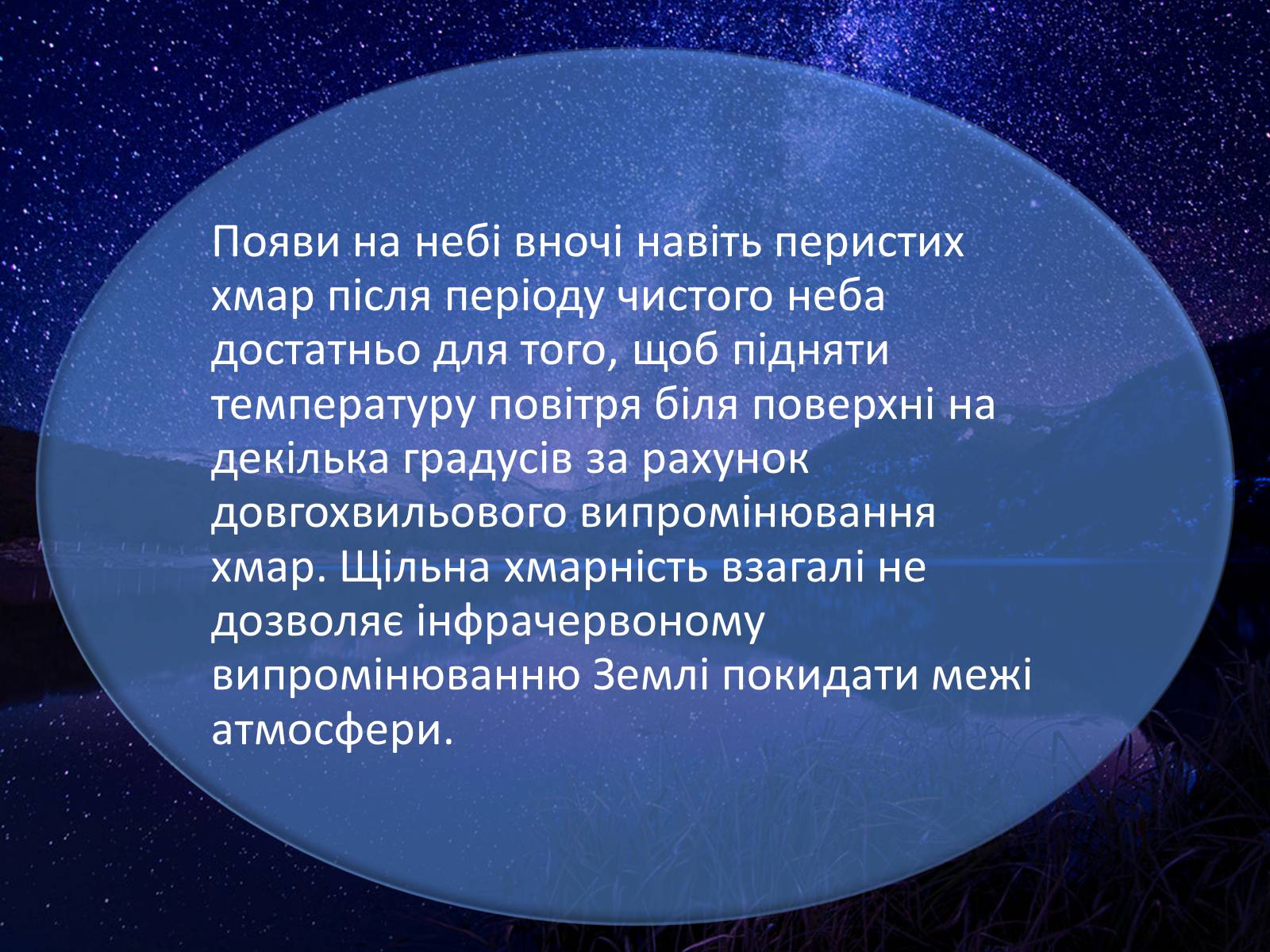 Презентація на тему «Парниковий ефект» (варіант 3) - Слайд #6