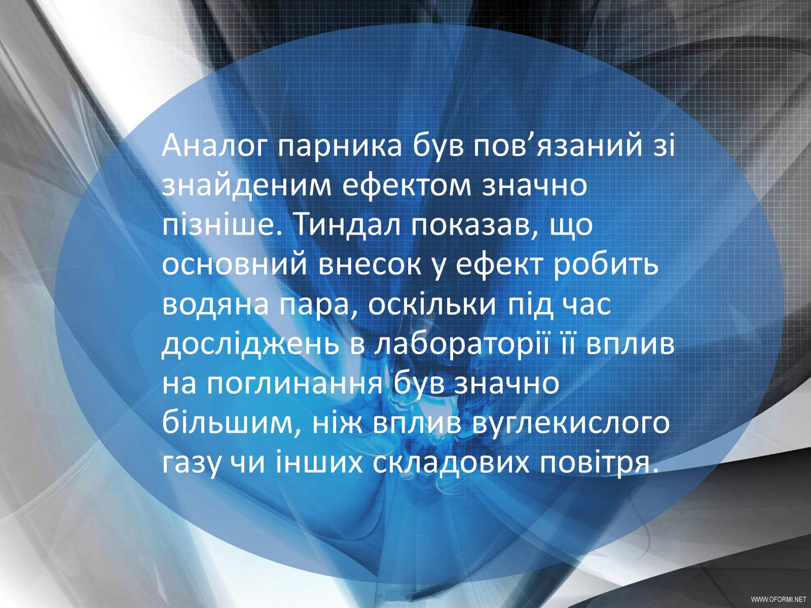 Презентація на тему «Парниковий ефект» (варіант 3) - Слайд #9