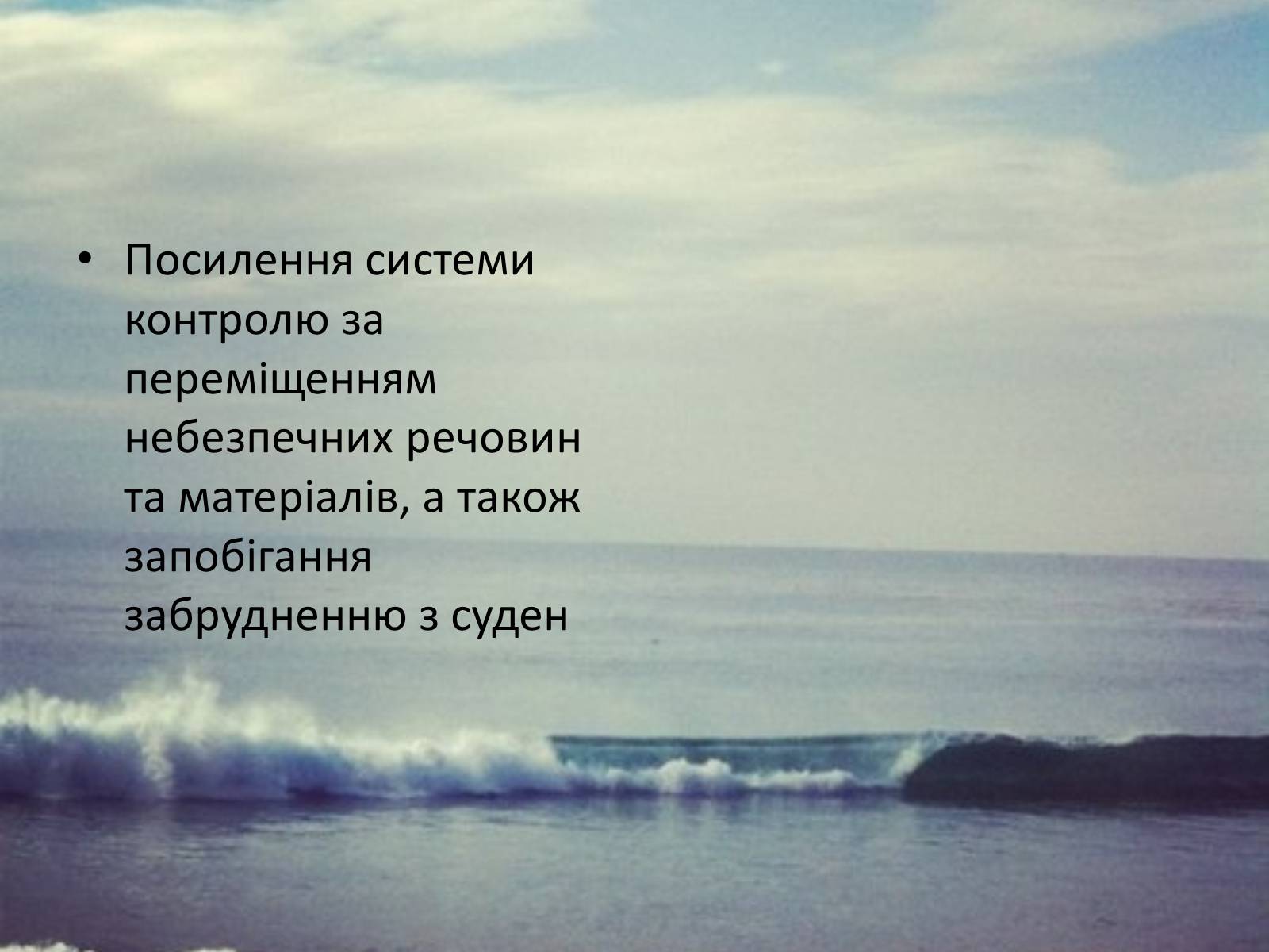 Презентація на тему «Проект збереження чорного і азовського морів» (варіант 1) - Слайд #14