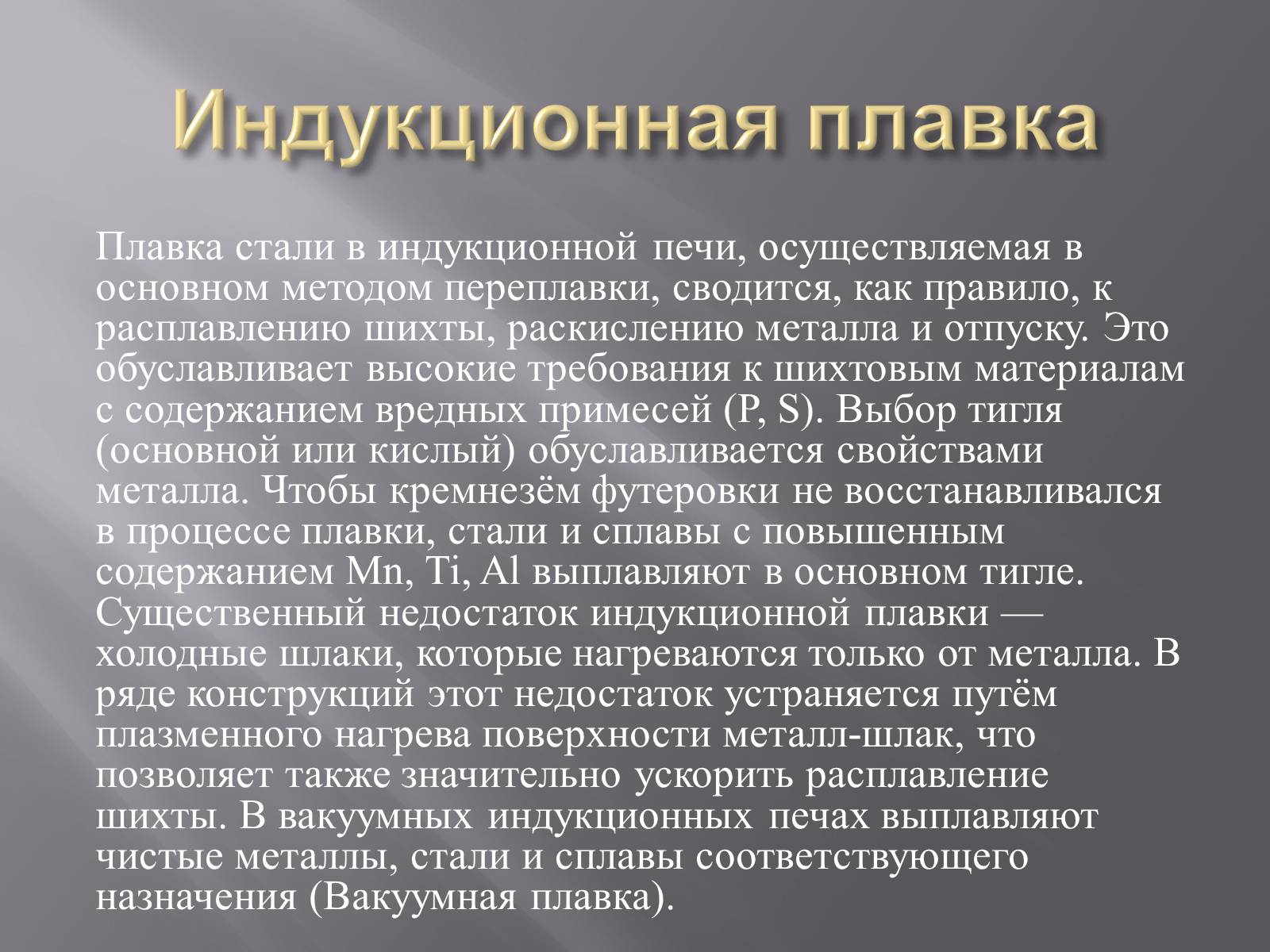 Презентація на тему «Электрометаллургия» - Слайд #5