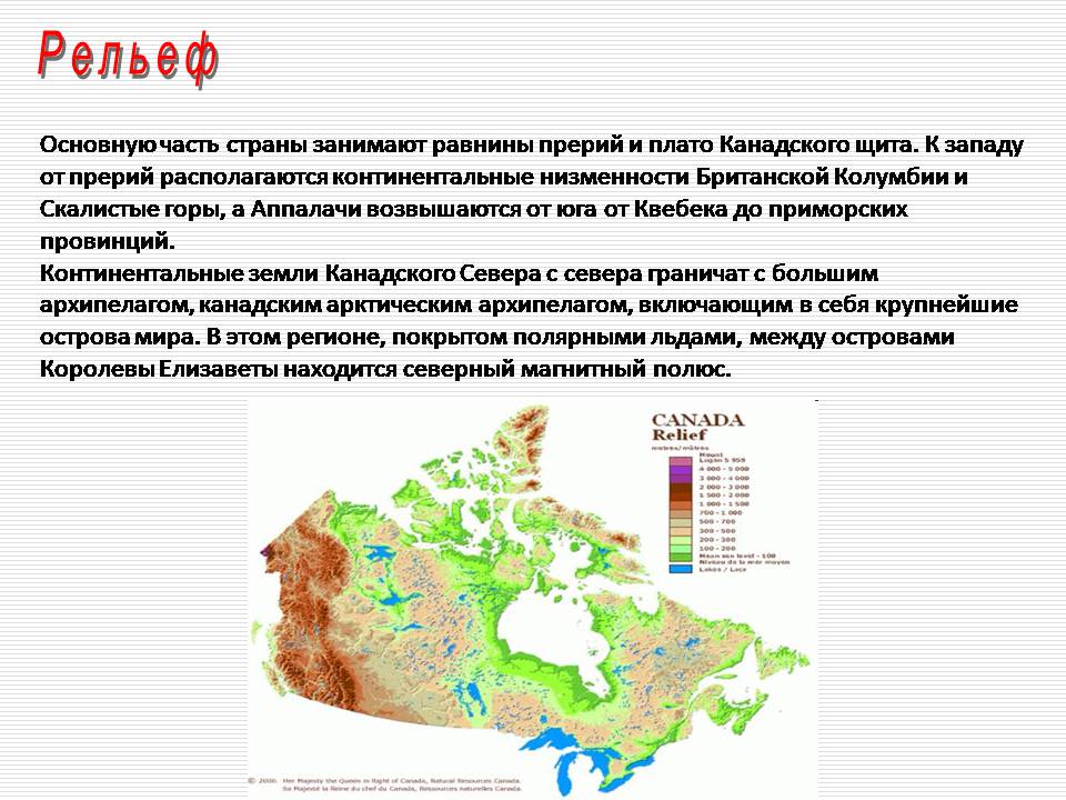 Презентація на тему «Канада» (варіант 40) - Слайд #6