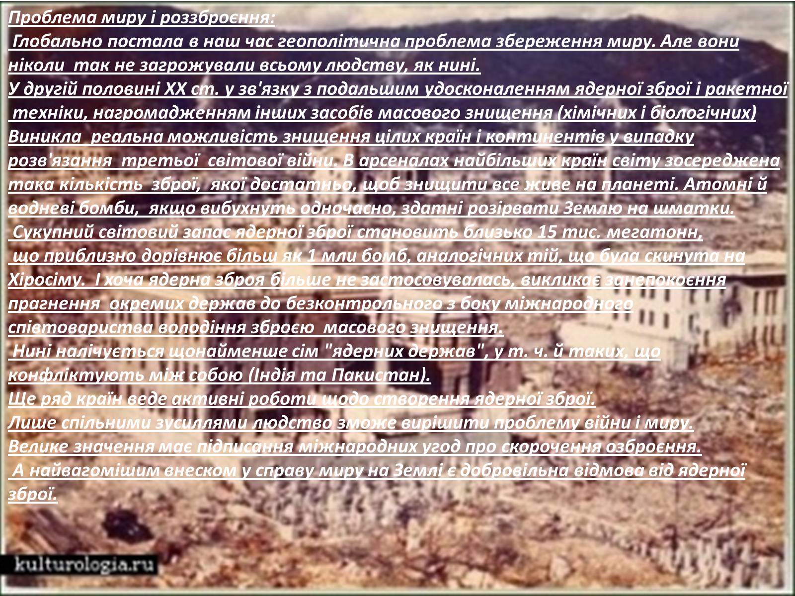 Презентація на тему «Глобальні проблеми людства.» (варіант 6) - Слайд #3