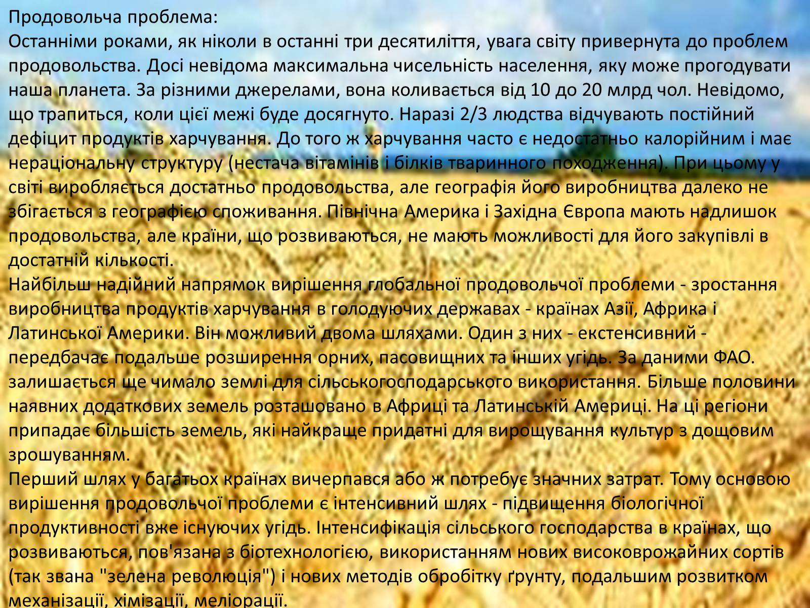 Презентація на тему «Глобальні проблеми людства.» (варіант 6) - Слайд #9