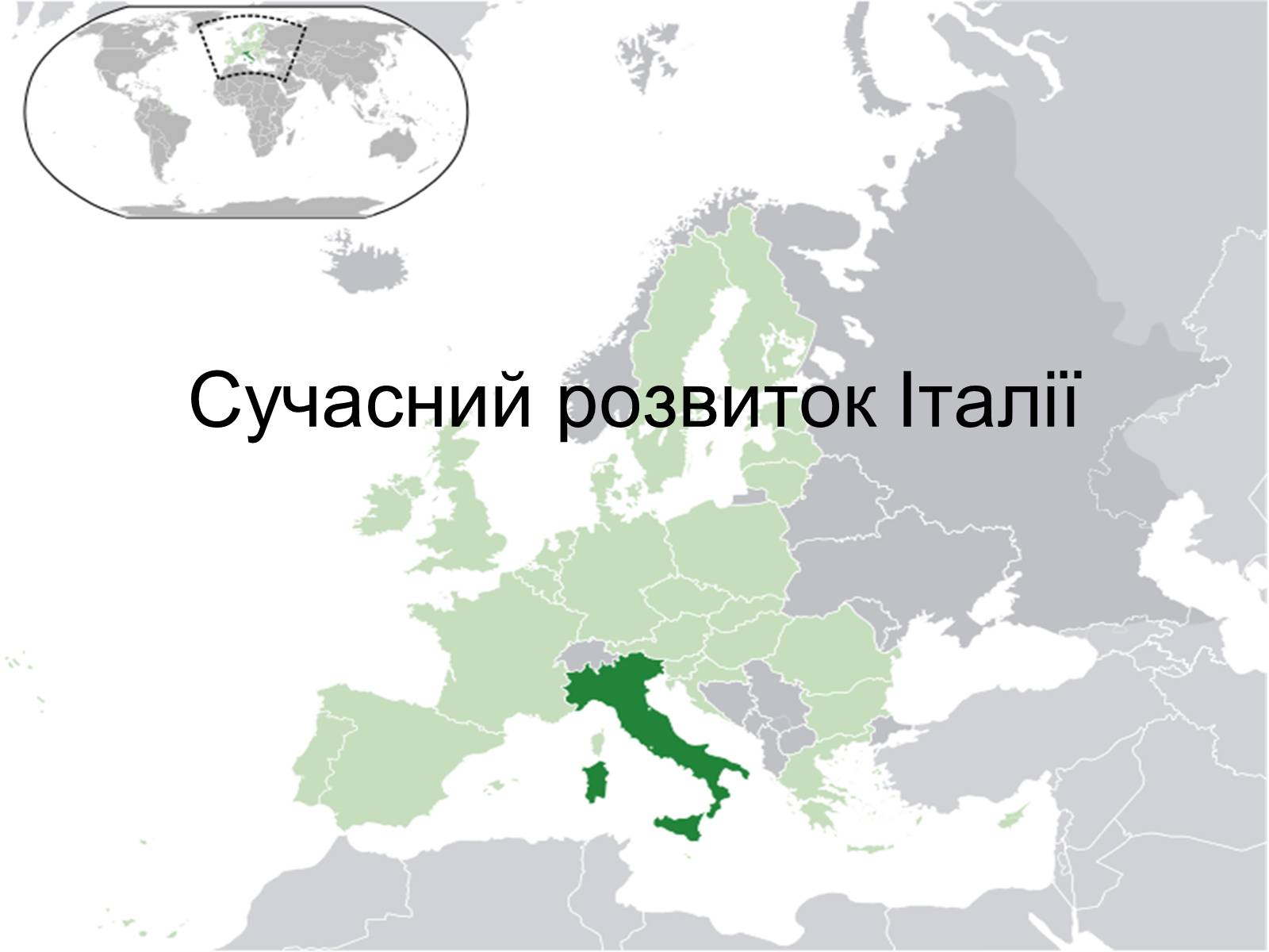 Презентація на тему «Сучасний розвиток Італії» - Слайд #1