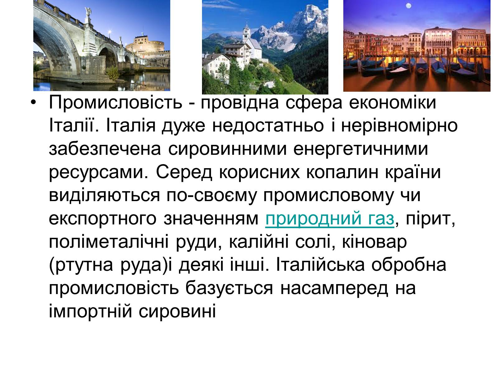 Презентація на тему «Сучасний розвиток Італії» - Слайд #12