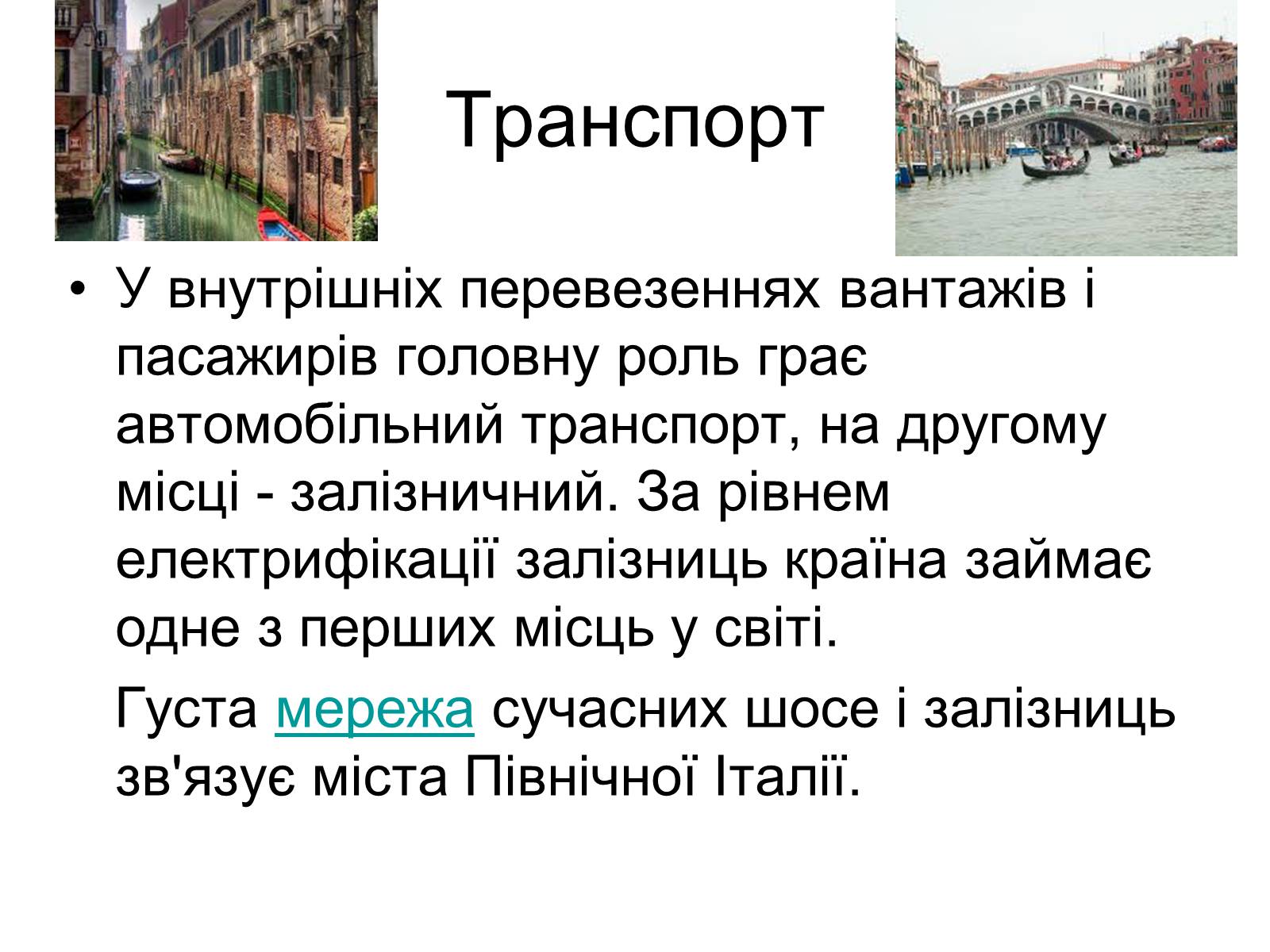 Презентація на тему «Сучасний розвиток Італії» - Слайд #13