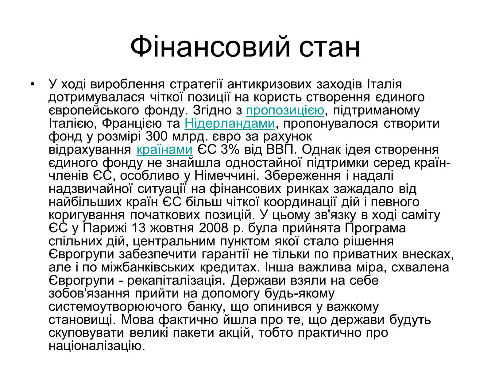 Презентація на тему «Сучасний розвиток Італії» - Слайд #14