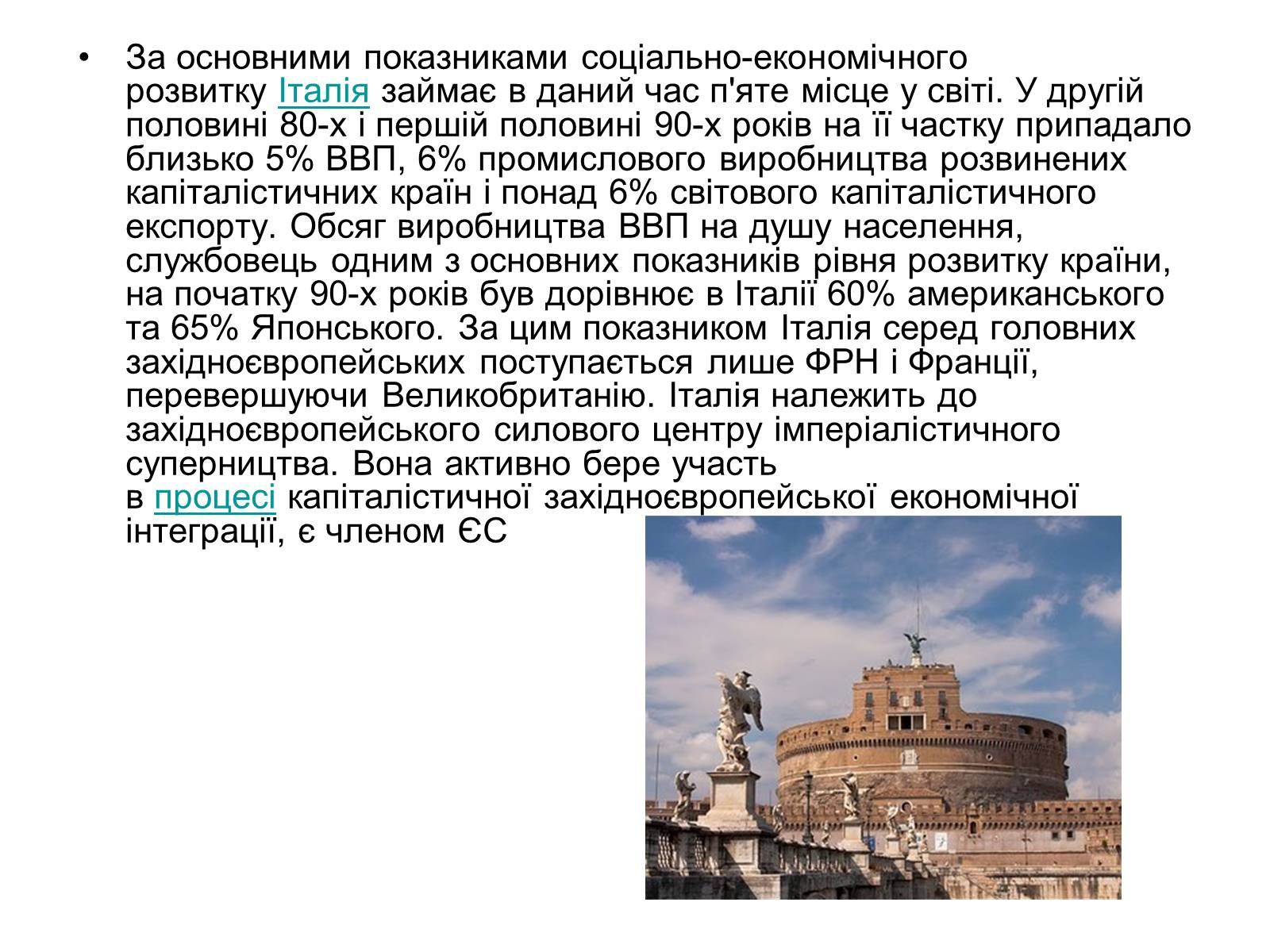 Презентація на тему «Сучасний розвиток Італії» - Слайд #6