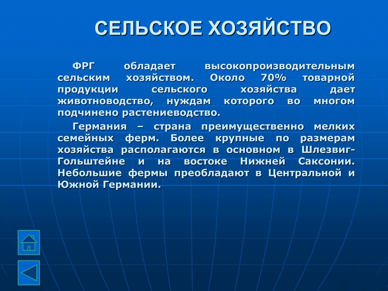 Презентация на тему германий. Сельское хозяйство Германии таблица. Отрасли сельского хозяйства Германии. Характеристика сельского хозяйства Германии. Сельское хозяйство Германии кратко.