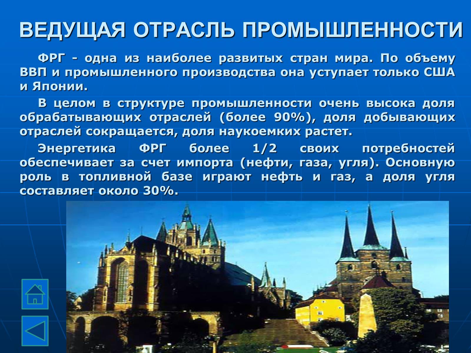 Германий презентация. Презентация на тему Германия. Ведущие отрасли промышленности Германии. Проект про Германию. Общие сведения о Германии.