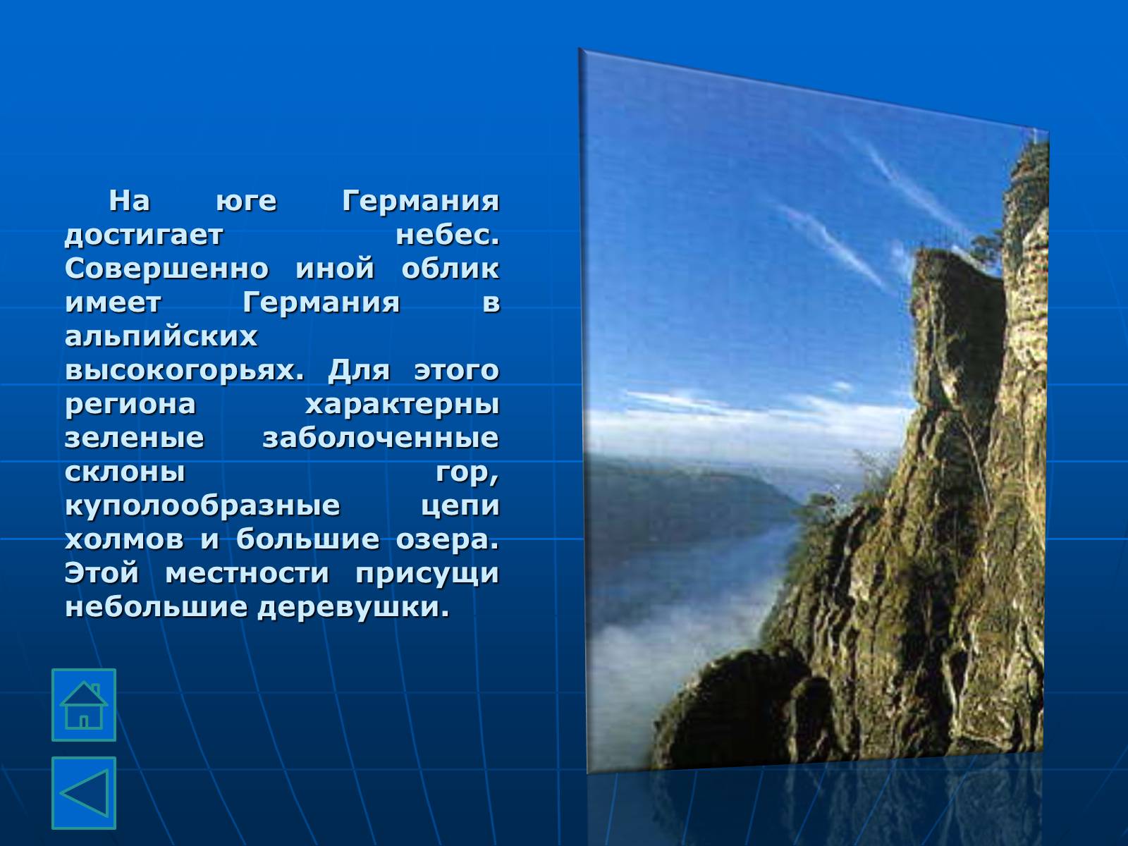 Регион характеризуют. Климат Германии презентация. Горы Германии презентация. Рельеф Германии кратко. Горы достигают небес Германия.