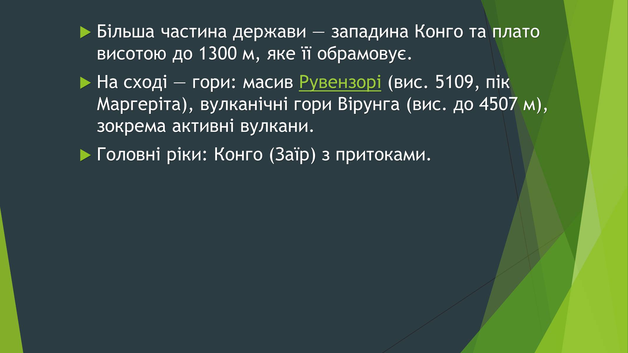 Презентація на тему «Демократична Республіка Конго» (варіант 1) - Слайд #4