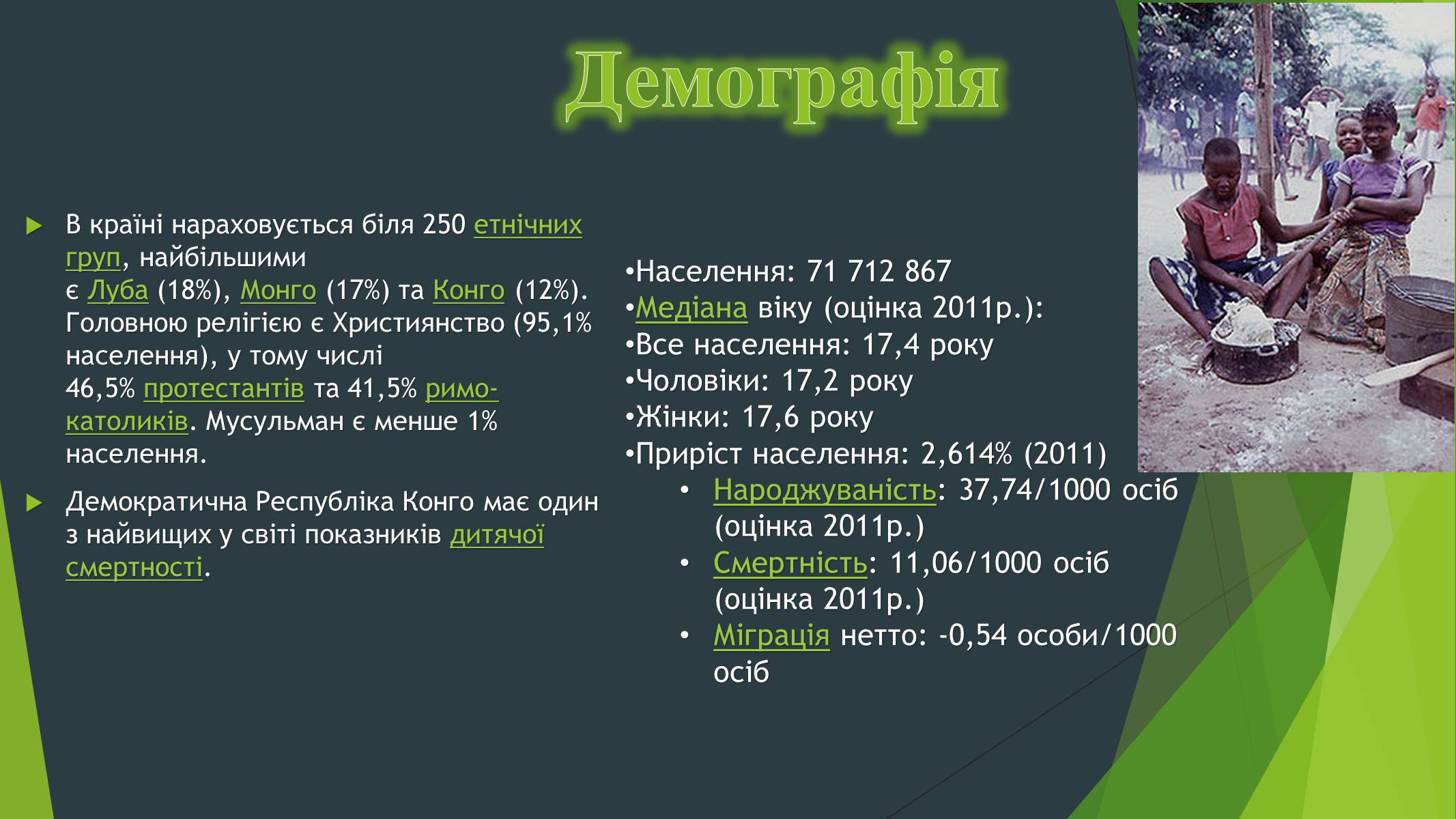 Презентація на тему «Демократична Республіка Конго» (варіант 1) - Слайд #7