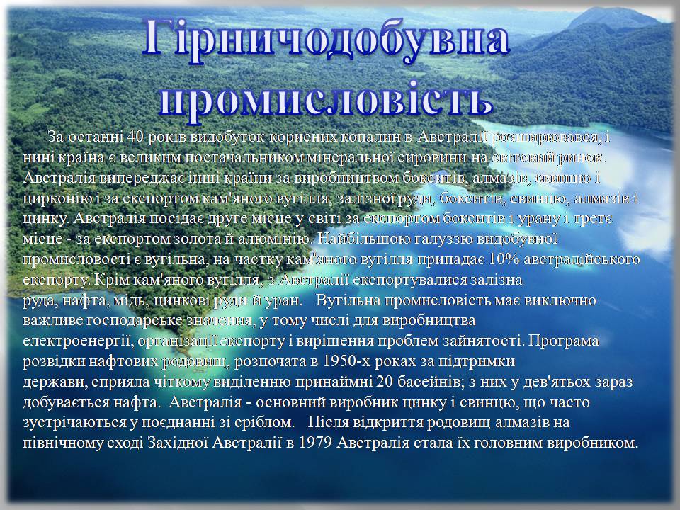 Презентація на тему «Австралія» (варіант 20) - Слайд #15