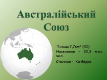 Презентація на тему «Австралія» (варіант 20)