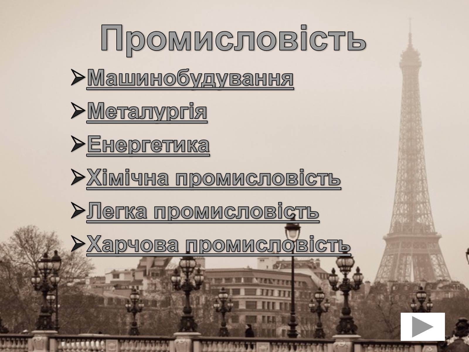 Презентація на тему «Франція» (варіант 31) - Слайд #46