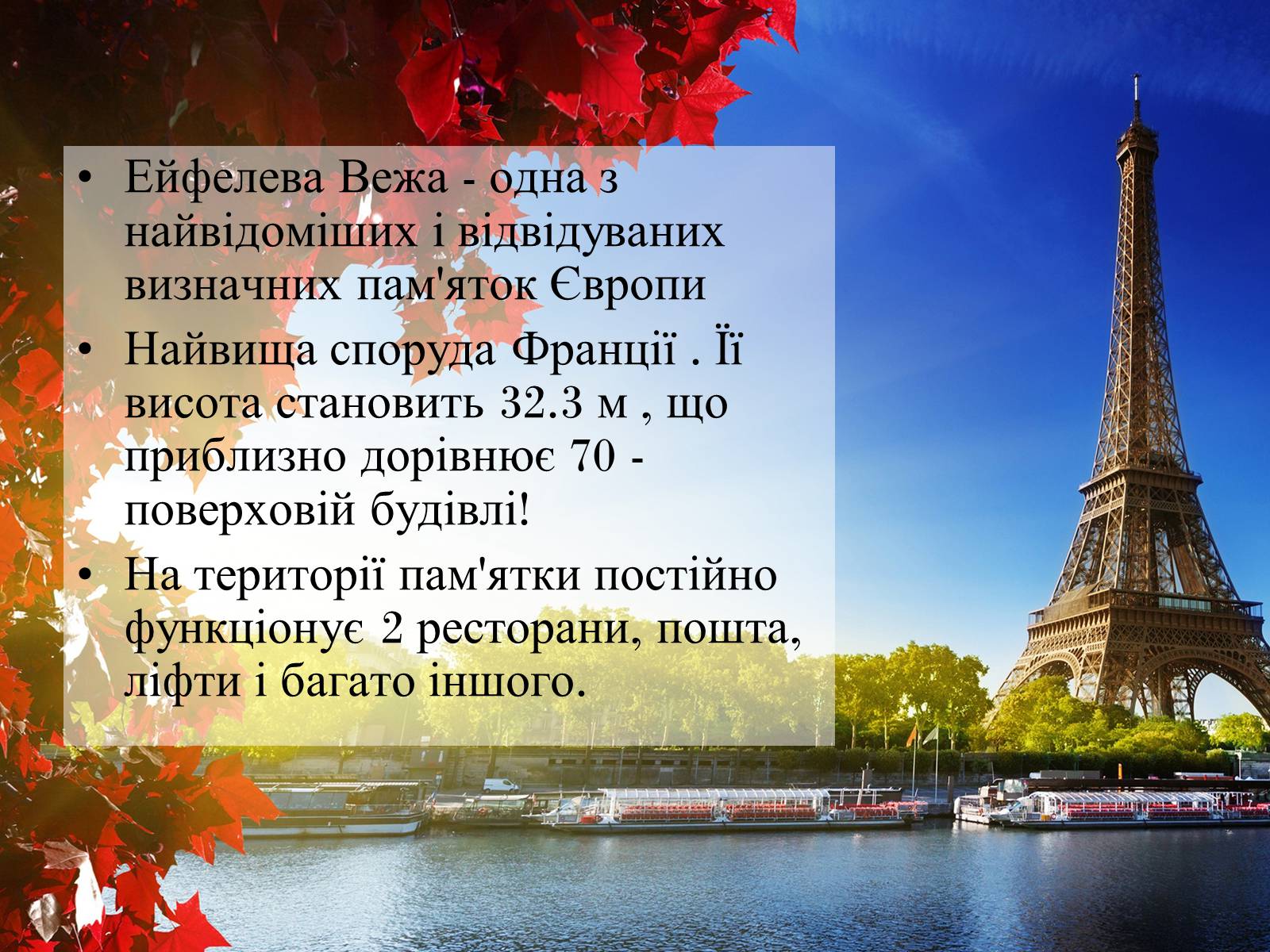 Презентація на тему «Франція» (варіант 31) - Слайд #73