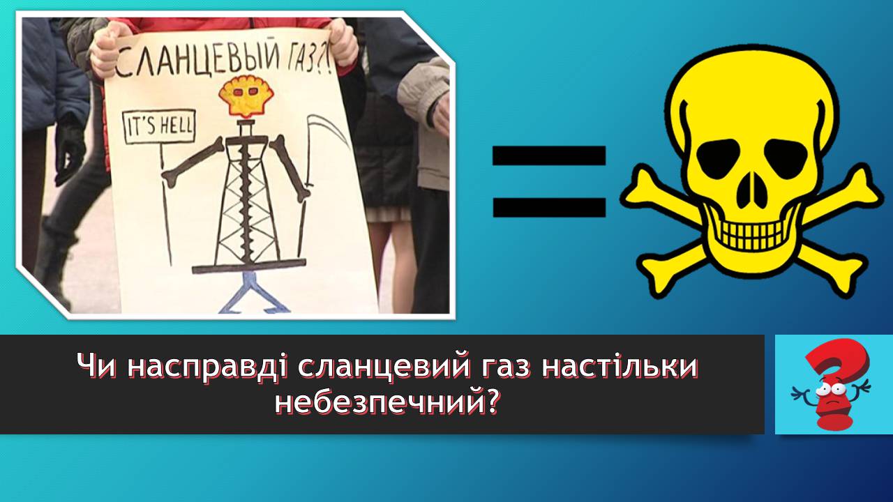 Презентація на тему «Сланцевий газ» (варіант 2) - Слайд #3