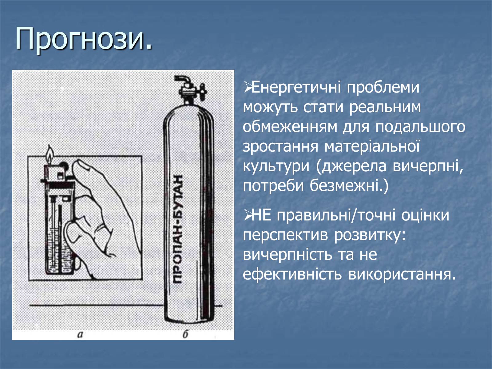 Презентація на тему «Супутній нафтовий газ» - Слайд #14