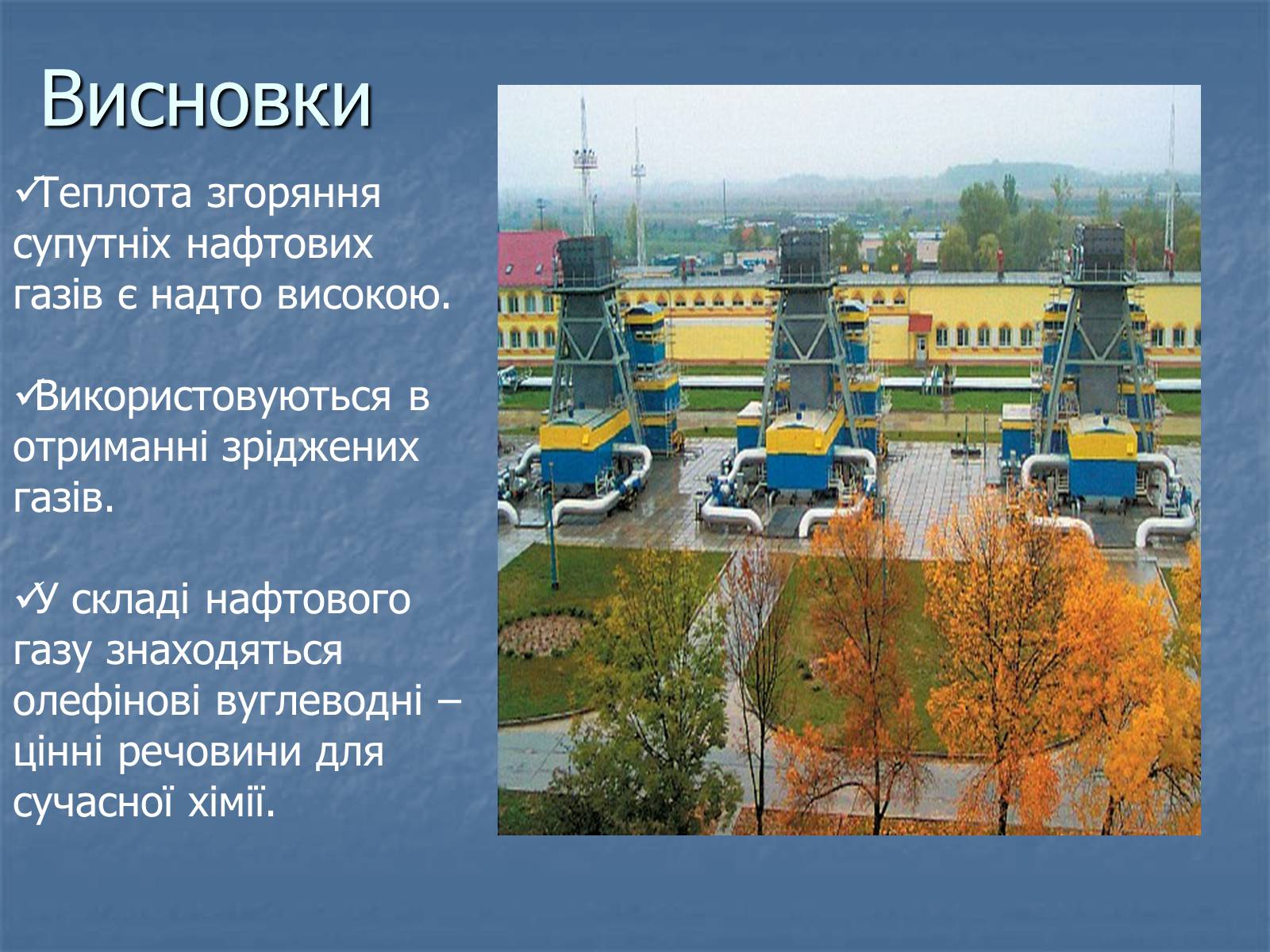 Презентація на тему «Супутній нафтовий газ» - Слайд #18