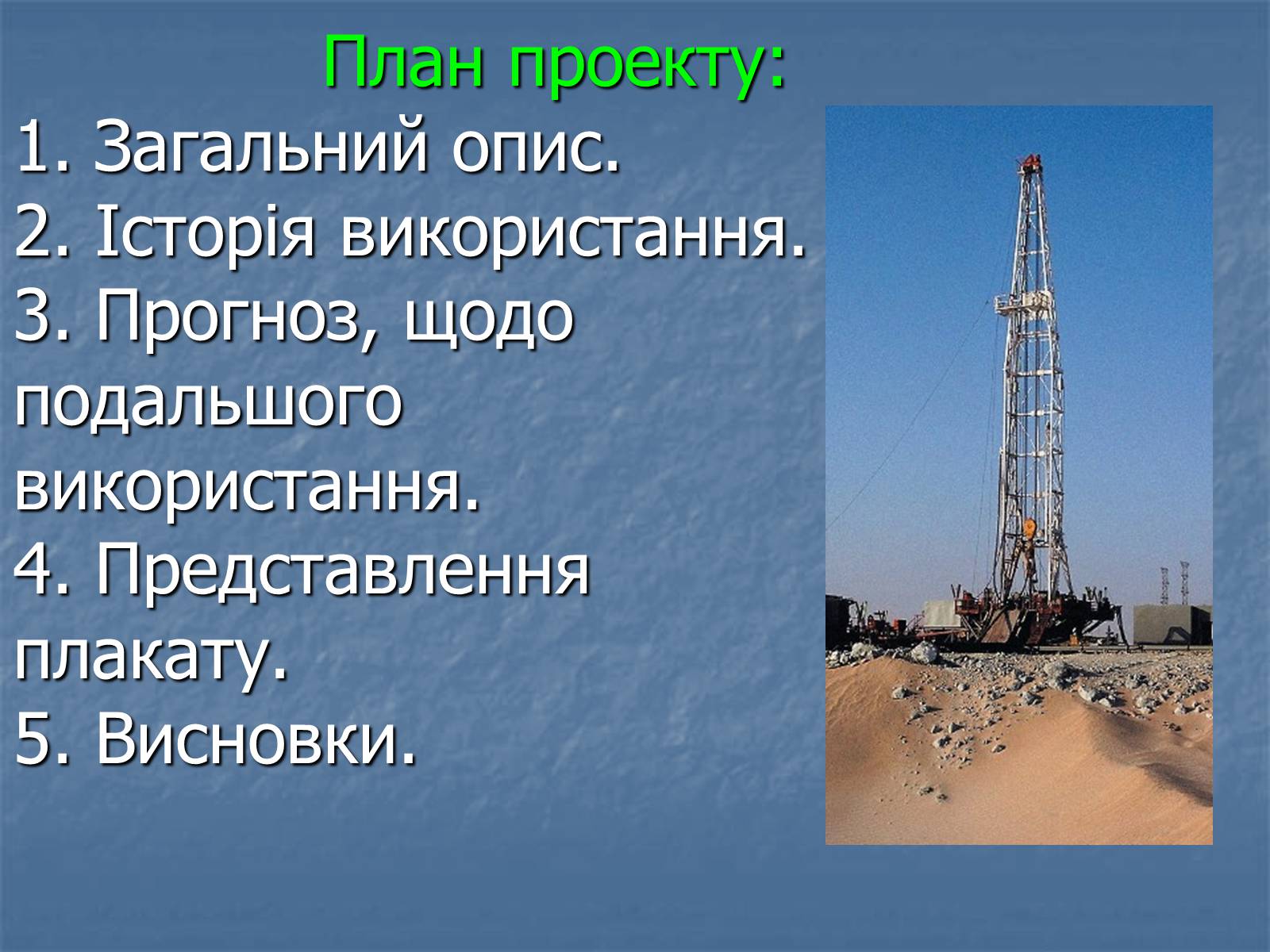 Презентація на тему «Супутній нафтовий газ» - Слайд #3