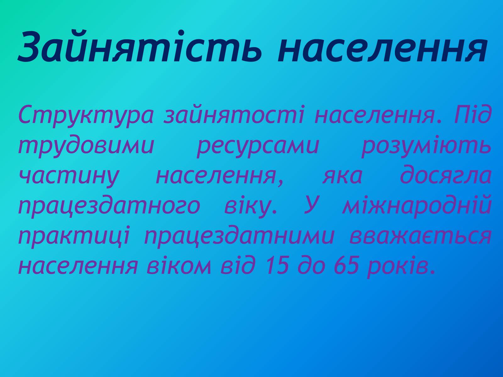 Презентація на тему «Населення світу» (варіант 3) - Слайд #12