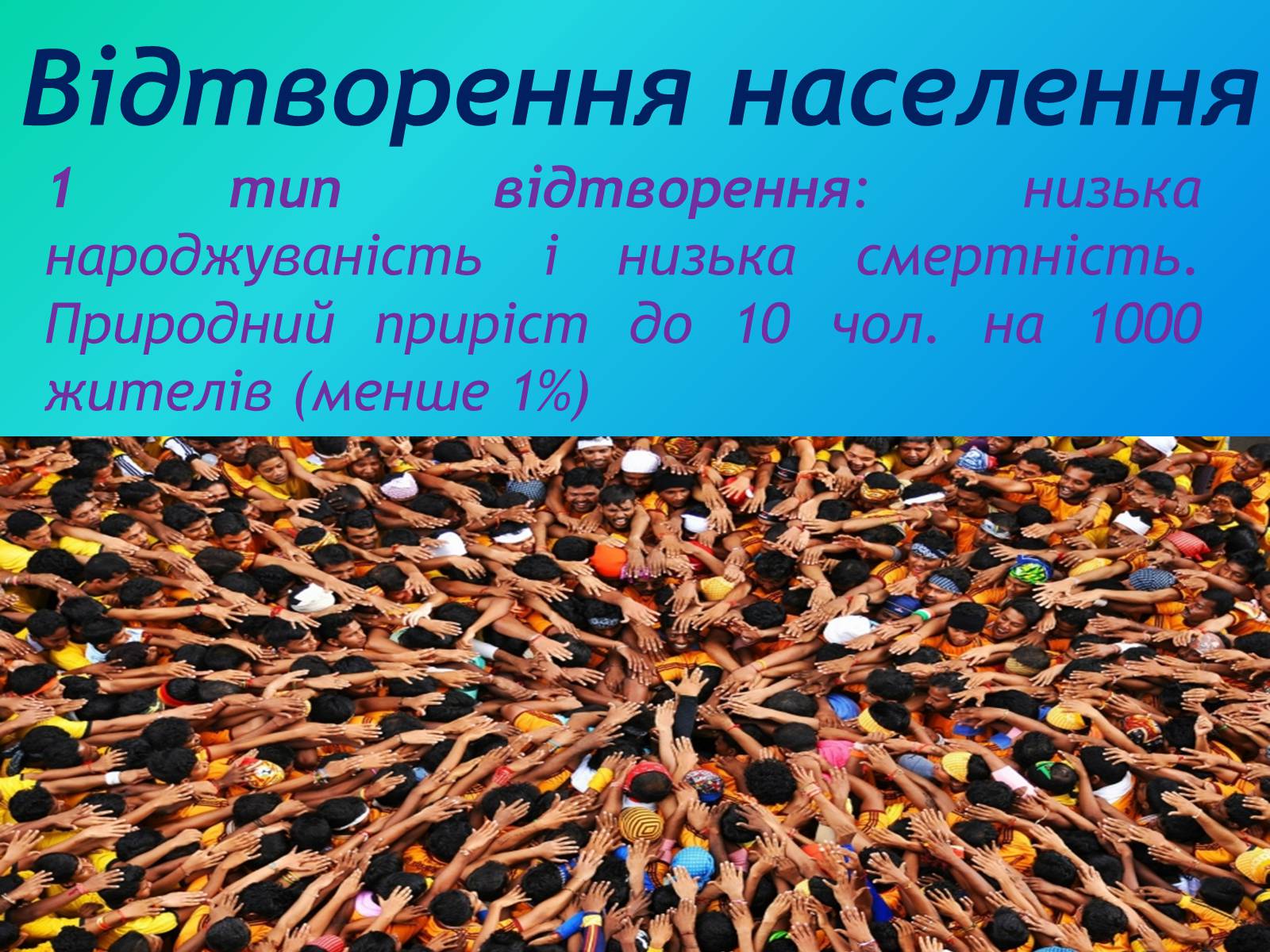 Презентація на тему «Населення світу» (варіант 3) - Слайд #5