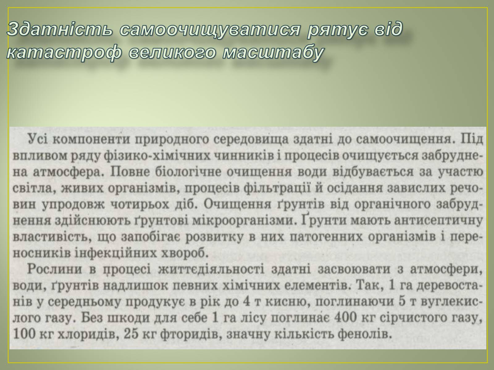 Презентація на тему «Основні антропогенні джерела забруднення» - Слайд #10