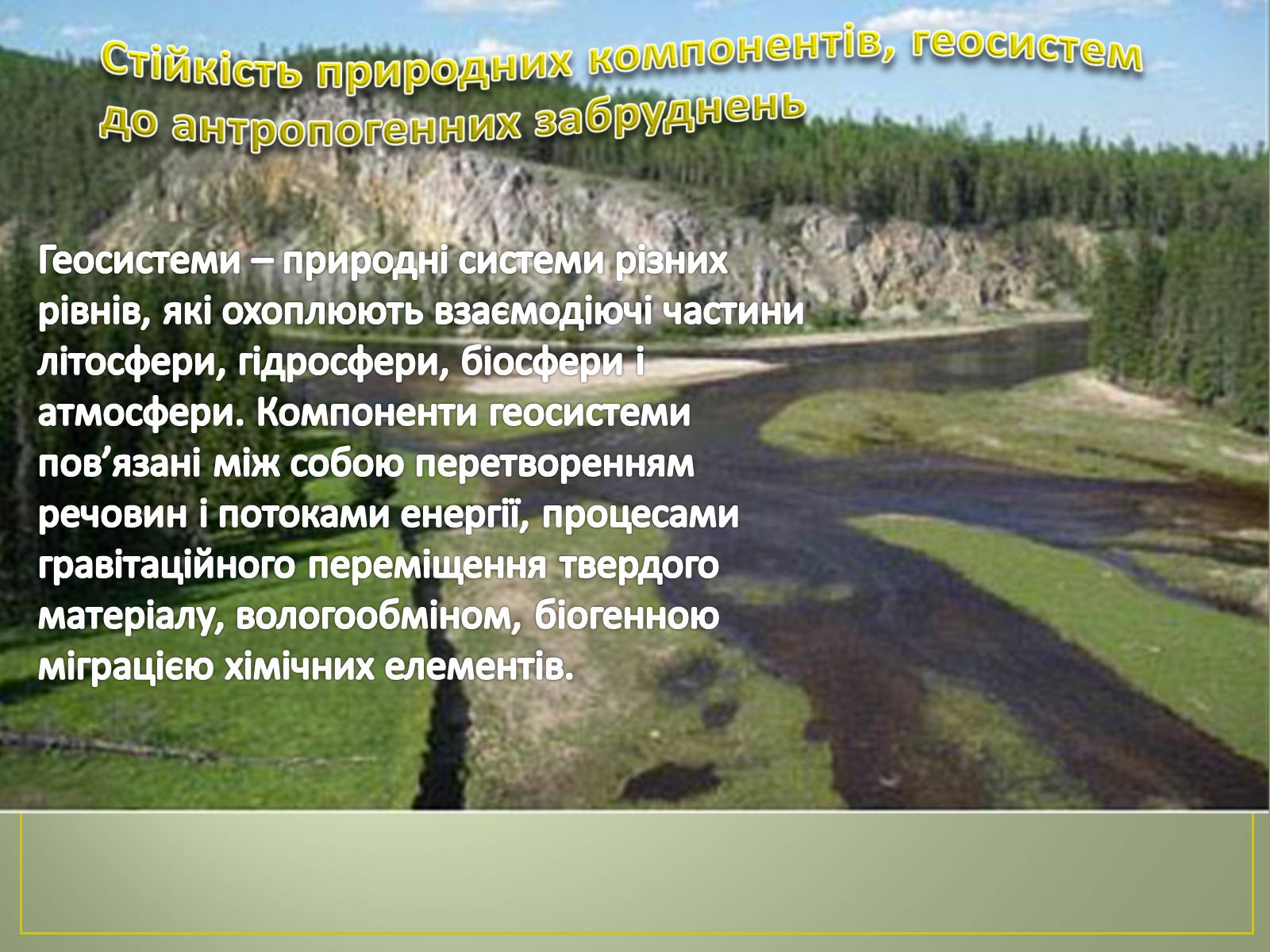 Презентація на тему «Основні антропогенні джерела забруднення» - Слайд #14