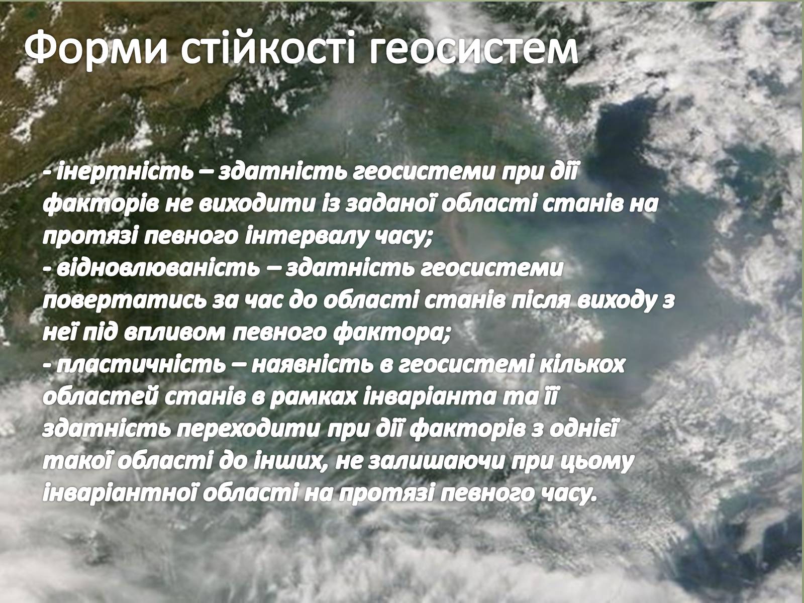 Презентація на тему «Основні антропогенні джерела забруднення» - Слайд #15