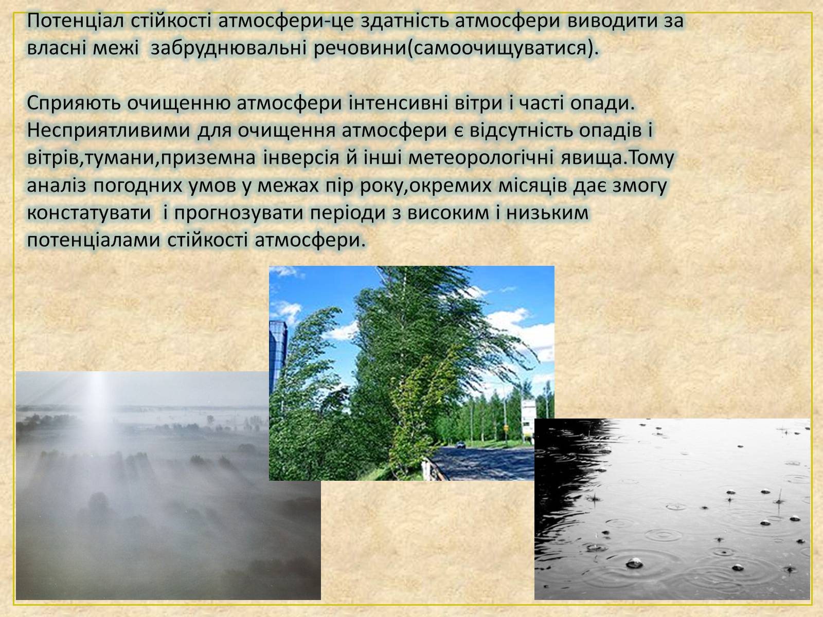 Презентація на тему «Основні антропогенні джерела забруднення» - Слайд #17