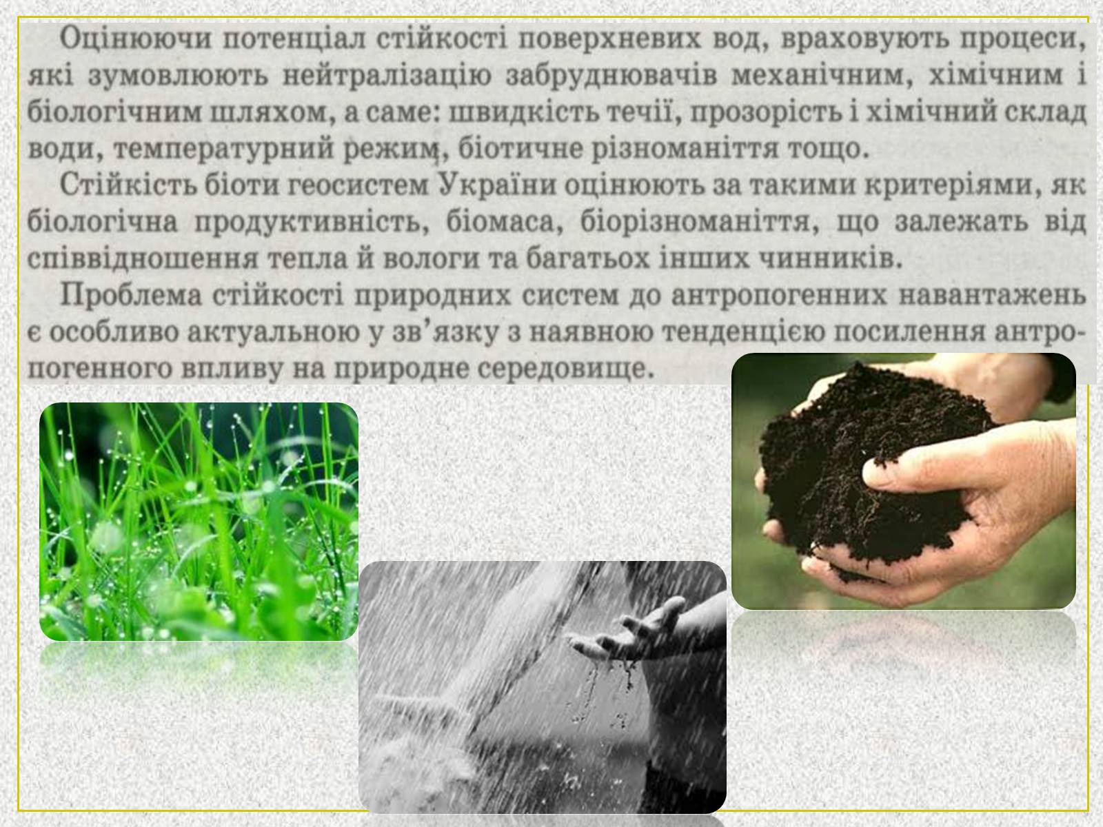 Презентація на тему «Основні антропогенні джерела забруднення» - Слайд #18