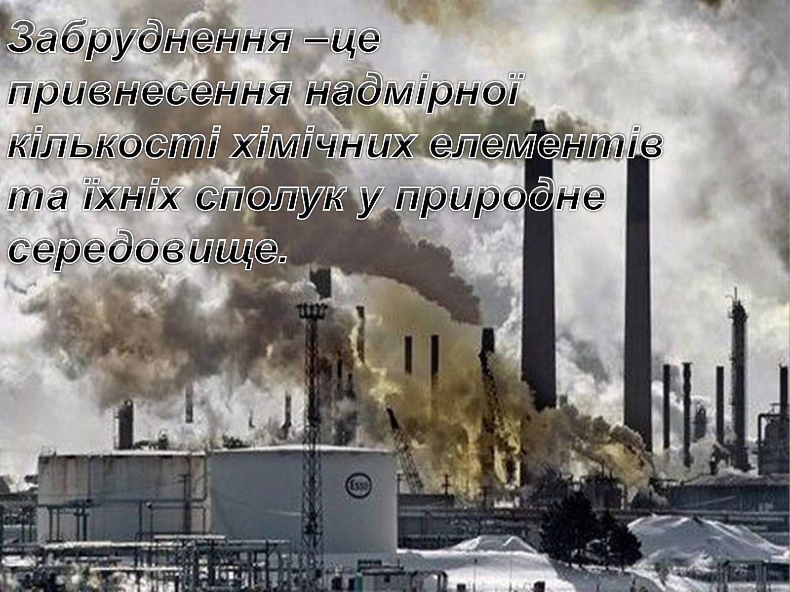 Презентація на тему «Основні антропогенні джерела забруднення» - Слайд #2