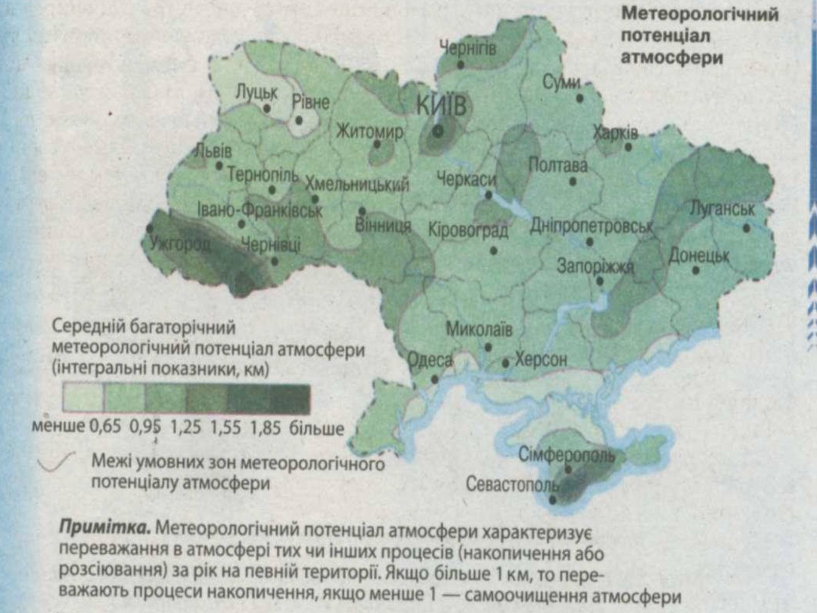 Презентація на тему «Основні антропогенні джерела забруднення» - Слайд #20