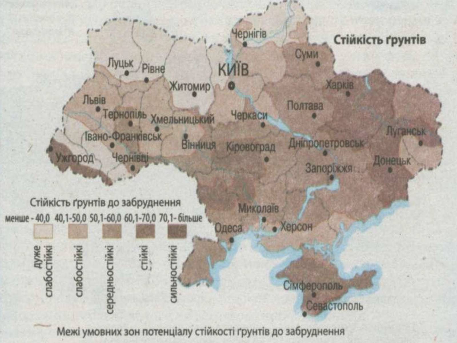 Презентація на тему «Основні антропогенні джерела забруднення» - Слайд #22