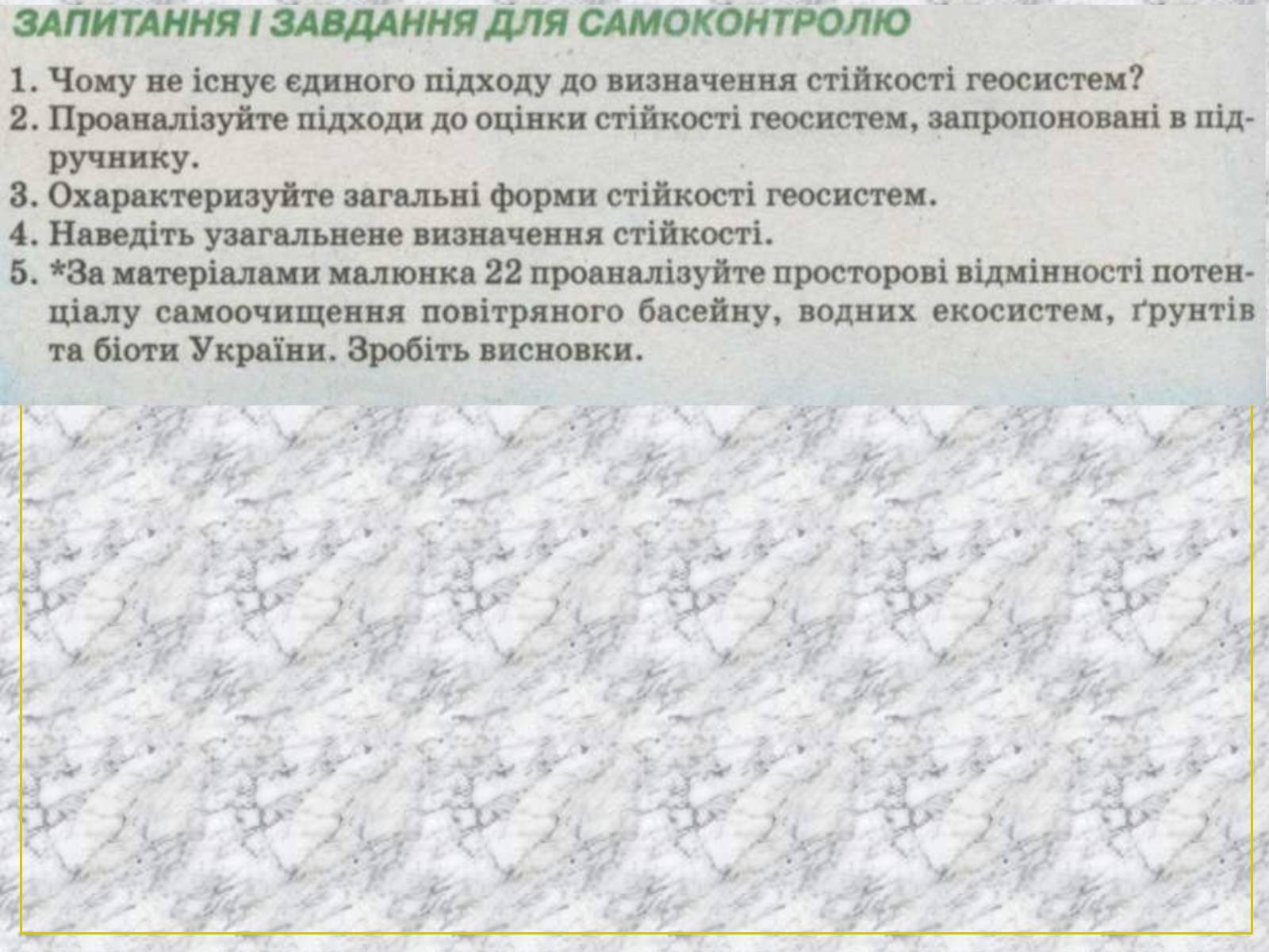 Презентація на тему «Основні антропогенні джерела забруднення» - Слайд #23