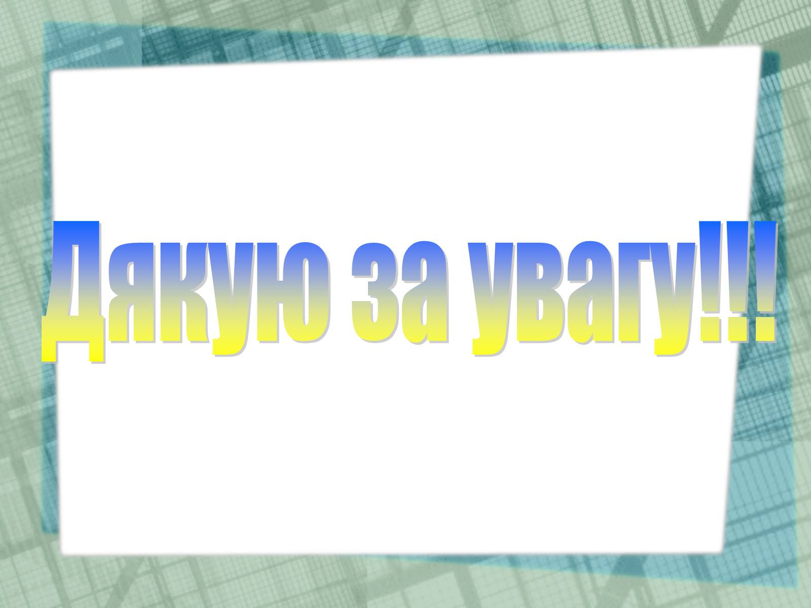 Презентація на тему «Області України» (варіант 1) - Слайд #3