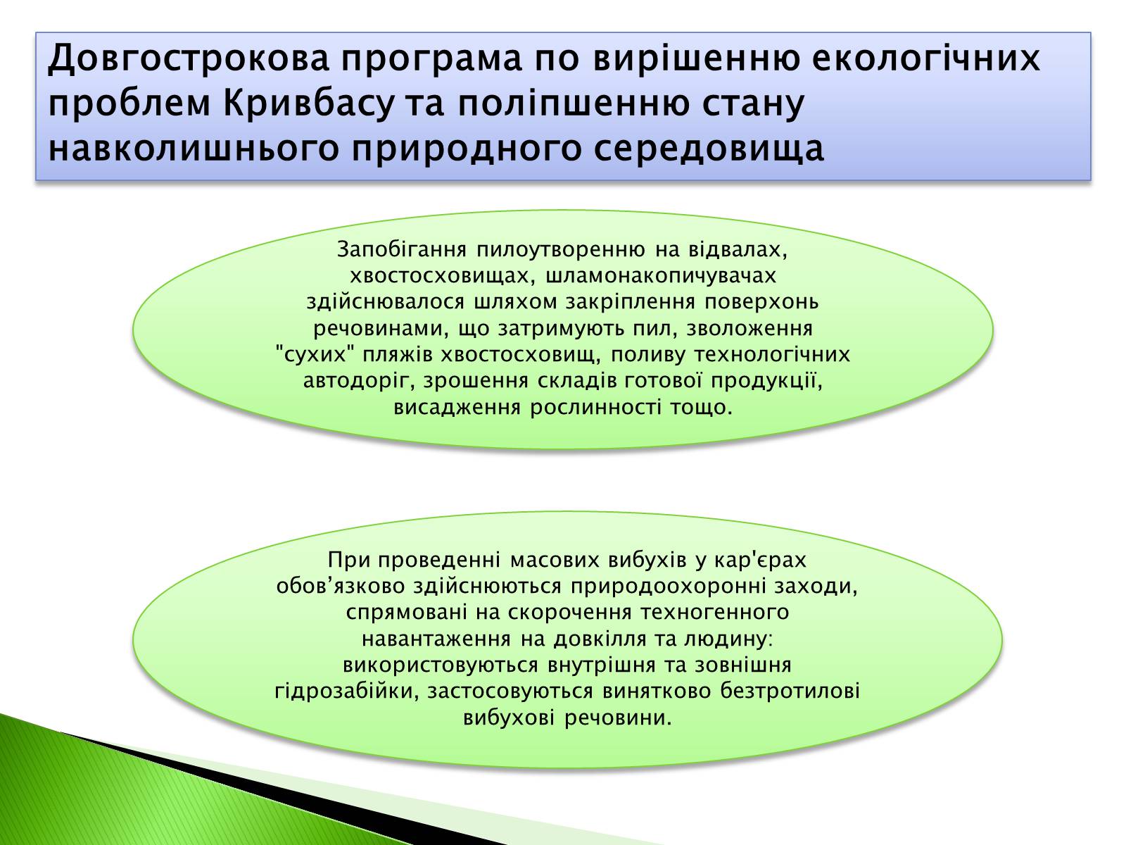 Презентація на тему «Охорона навколишнього середовища від забруднень під час переробки вуглеводневої сировини» (варіант 2) - Слайд #10