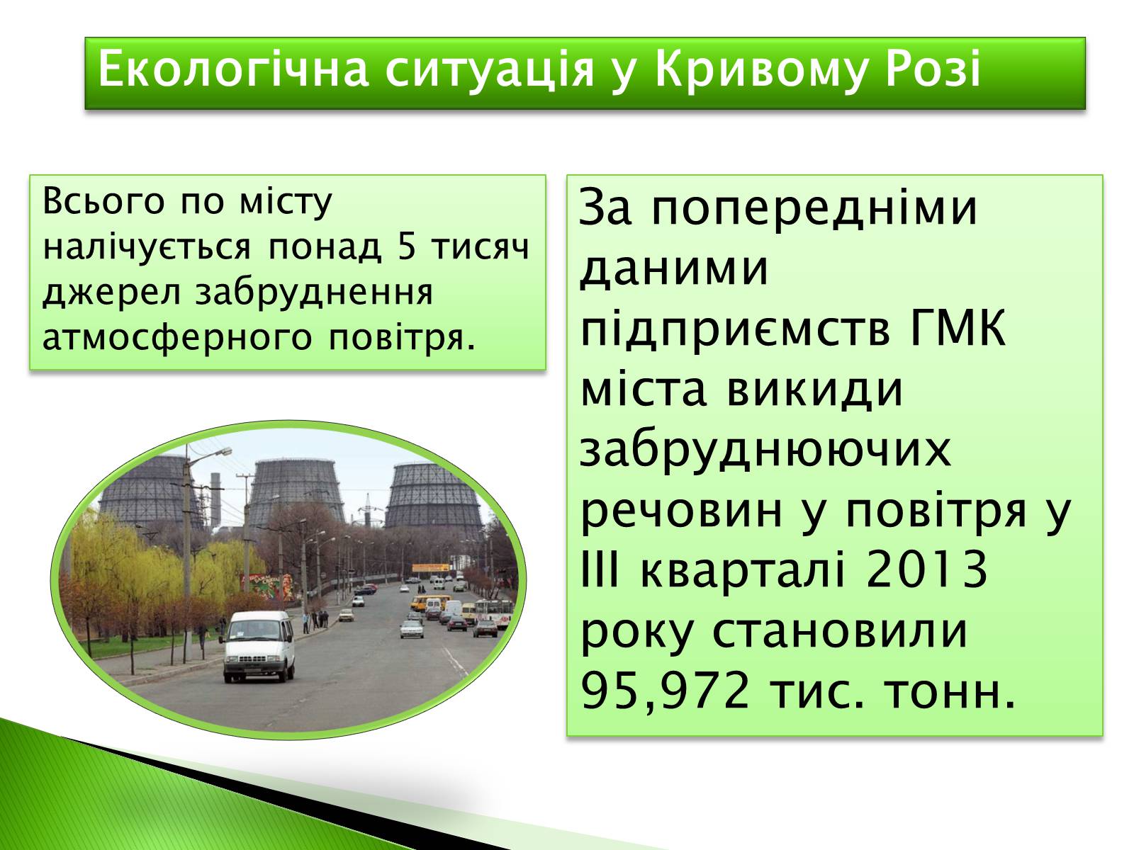 Презентація на тему «Охорона навколишнього середовища від забруднень під час переробки вуглеводневої сировини» (варіант 2) - Слайд #6