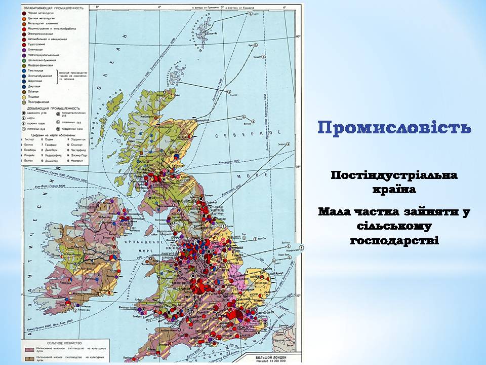 Презентація на тему «Великобританія» (варіант 8) - Слайд #11