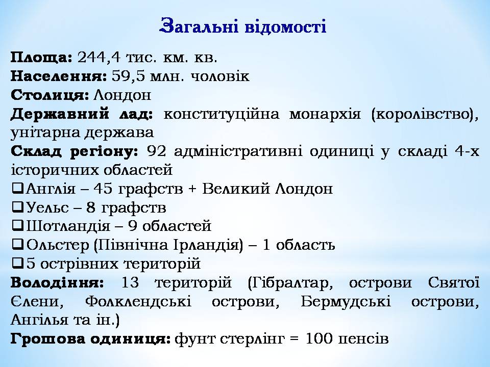 Презентація на тему «Великобританія» (варіант 8) - Слайд #4